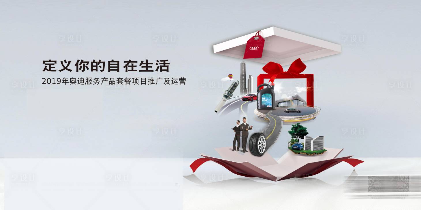 源文件下载【享设计】搜索编号：52750002203305415【汽车售后原装备件主视觉】