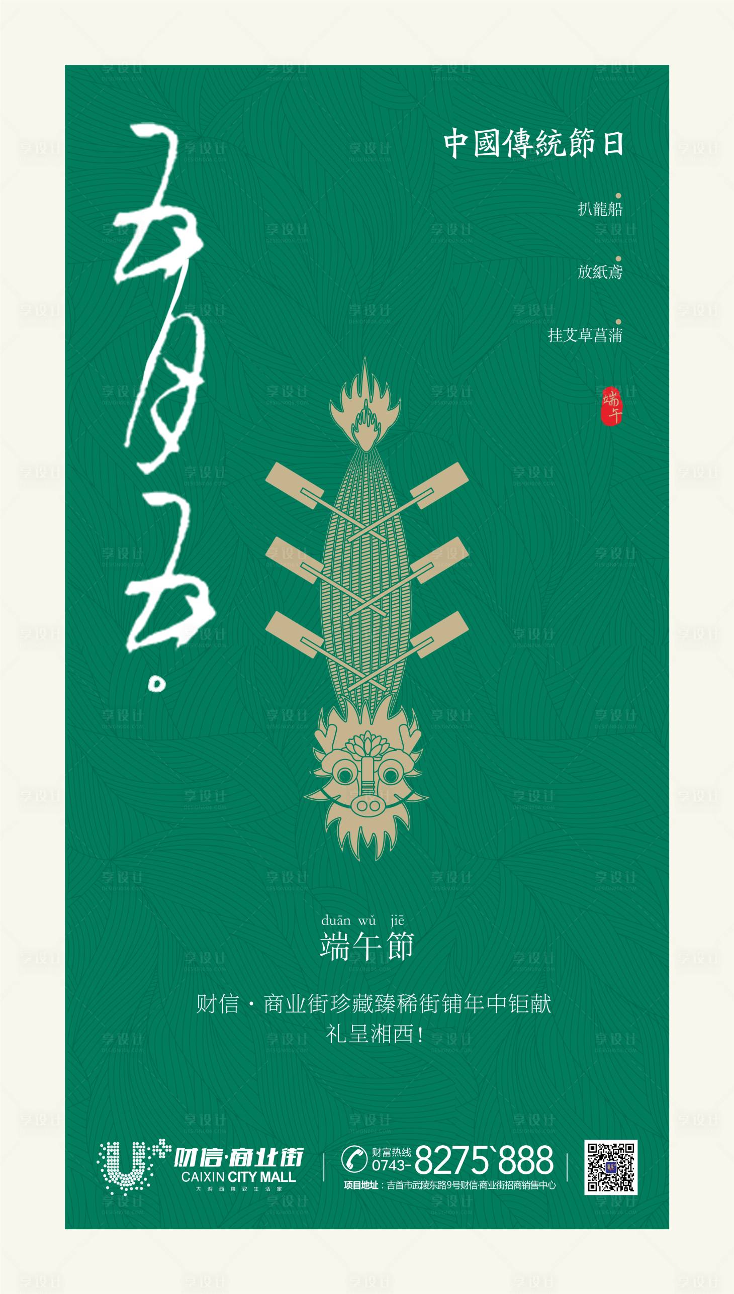 源文件下載【端午海報(bào)】編號(hào)：87750002264758809