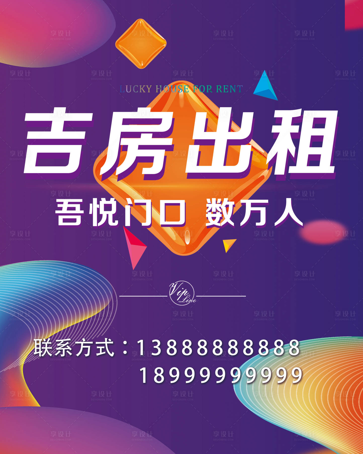 源文件下载【房屋出租二手房招租海报】编号：50710002160455509
