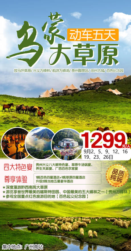 源文件下载【贵州-乌蒙大草原旅游】编号：20201017170044192