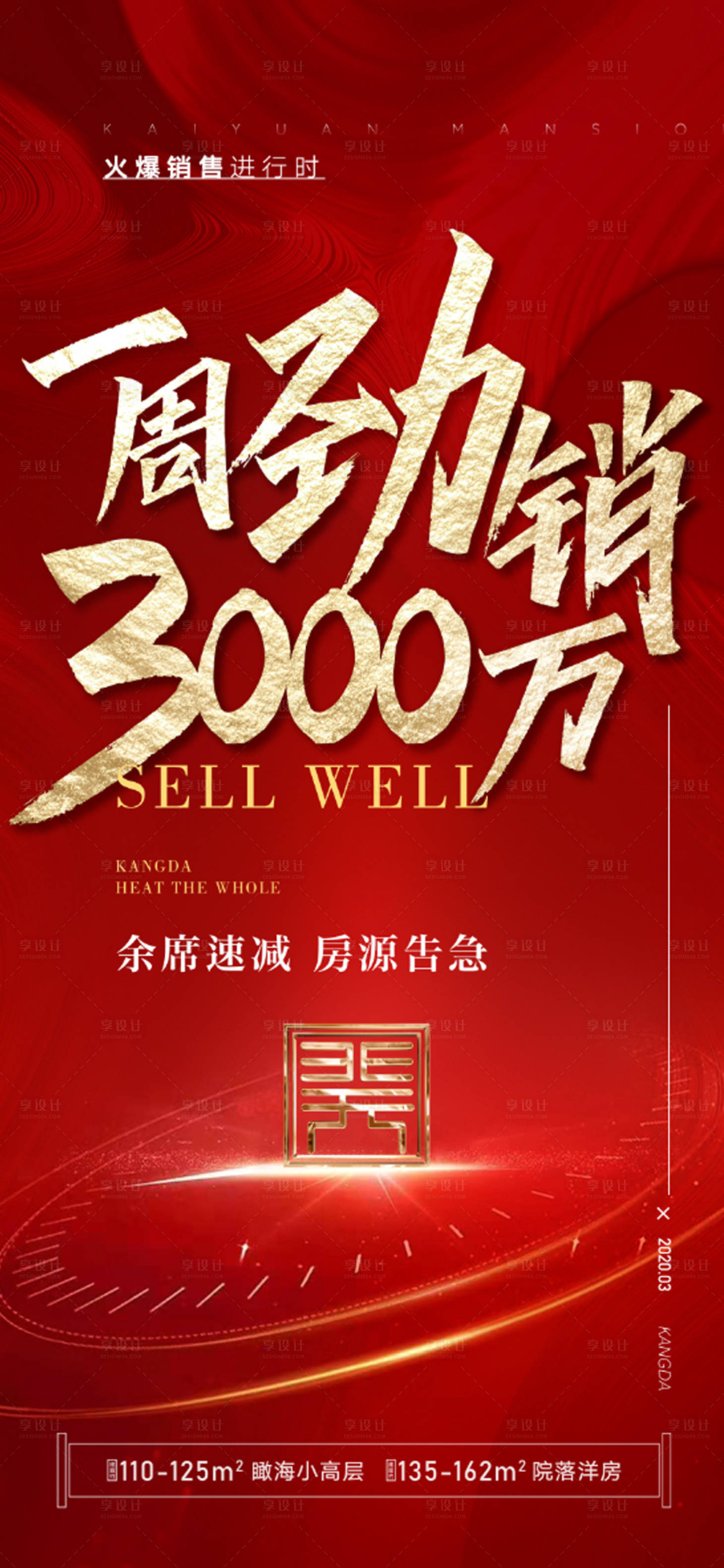 源文件下载【享设计】搜索编号：40700002392051999【热销 红金地产海报】