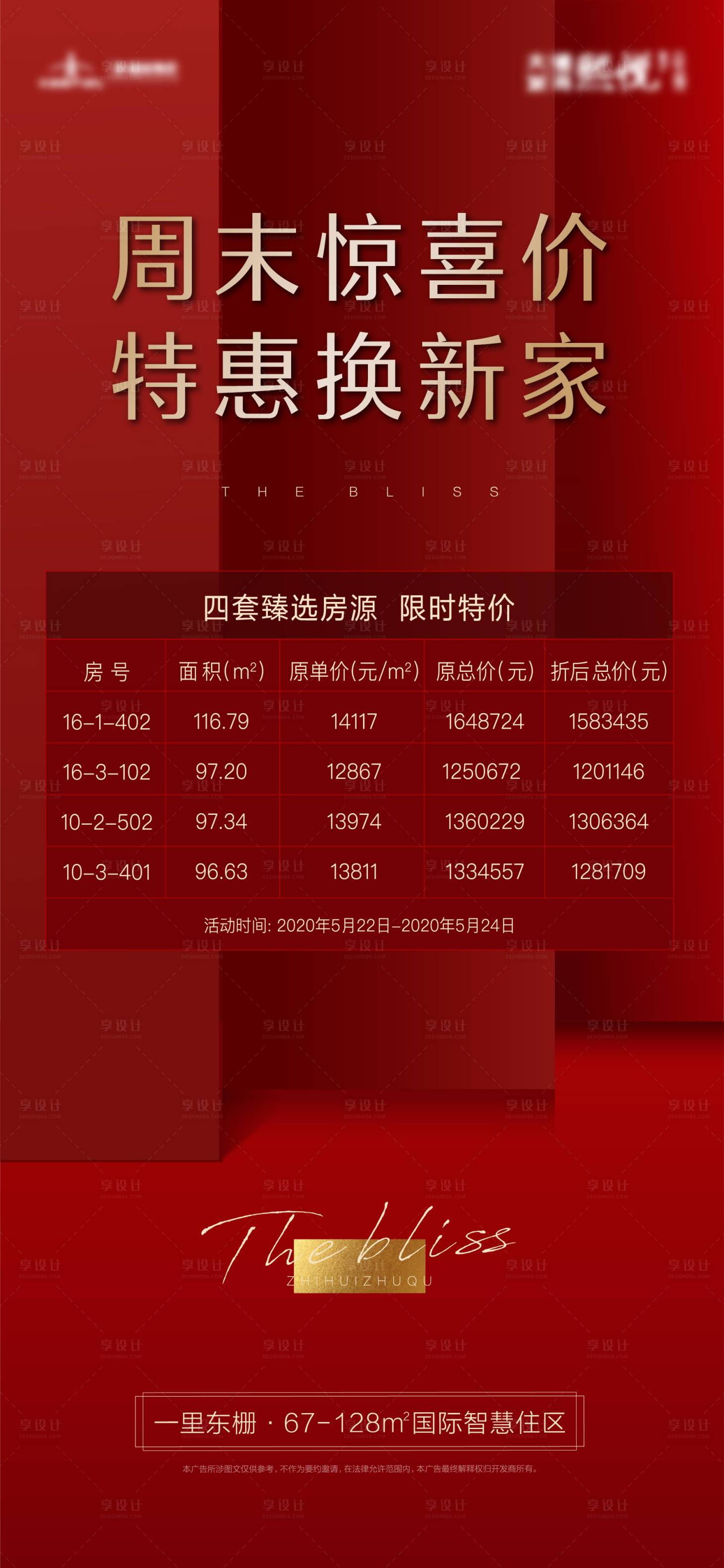 源文件下載【享設計】搜索編號：27430002253241052【特價房海報】