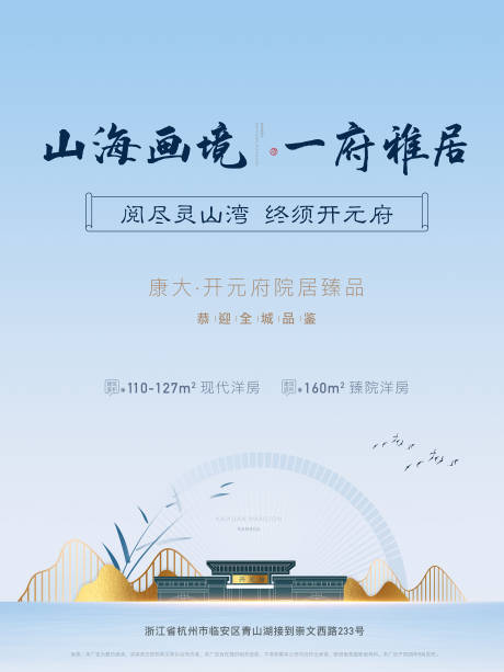 源文件下载【地产山海新中式清新海报】编号：34670002331115415