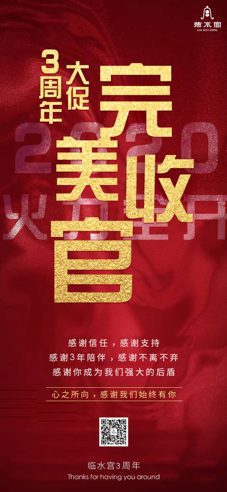 源文件下载【周年收官庆】编号：99690002219723950