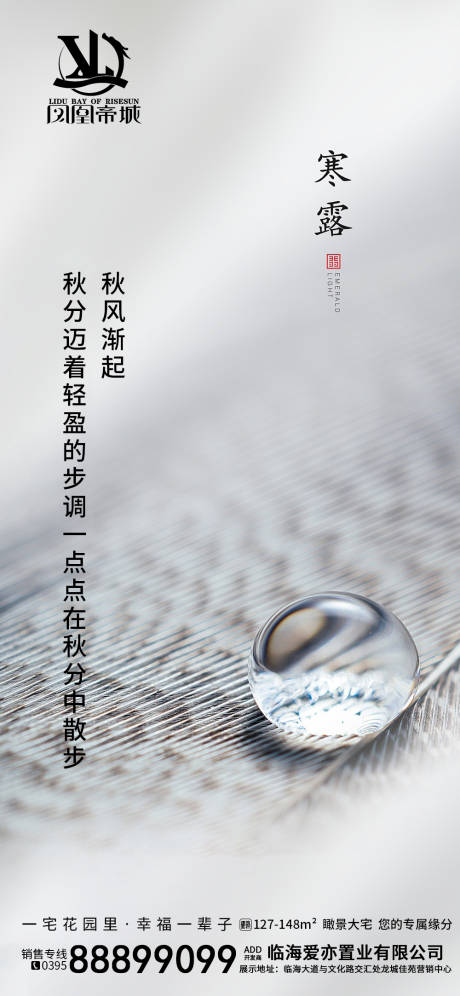 源文件下載【地產寒露節氣海報】編號：15300002156196322
