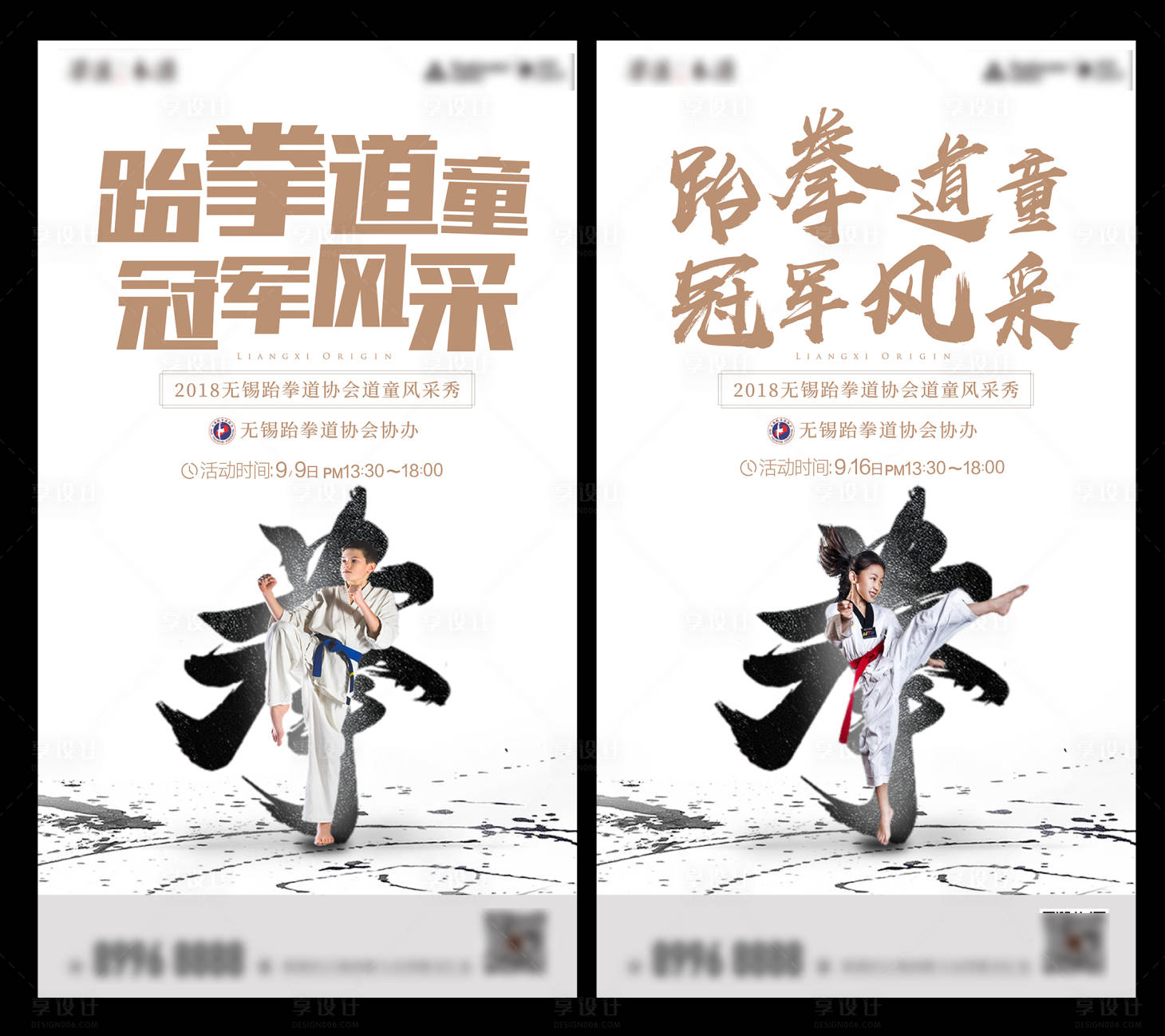 源文件下載【享設計】搜索編號：59240002379318123【跆拳道童 冠軍風采】