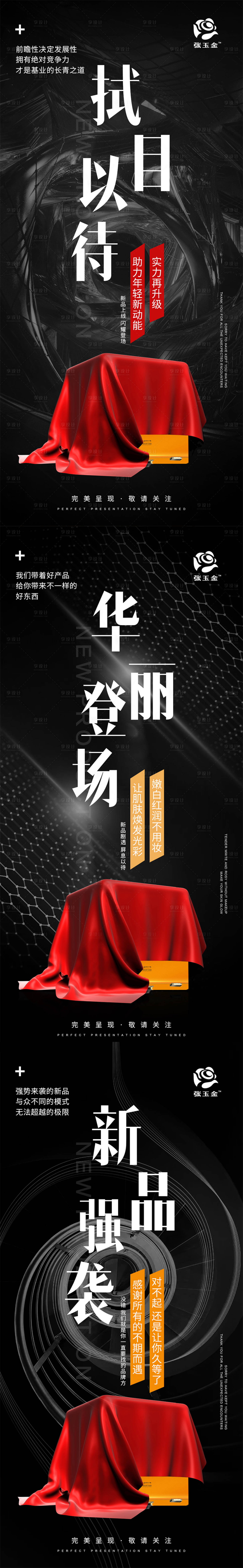 源文件下載【享設(shè)計(jì)】搜索編號(hào)：81930002174789127【新品上市系列海報(bào)】