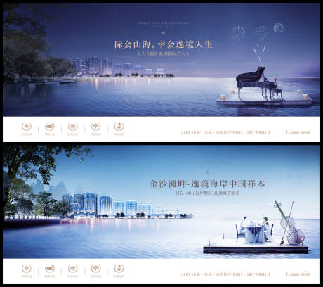 源文件下载【地产山海大盘海报】编号：74270002268116546