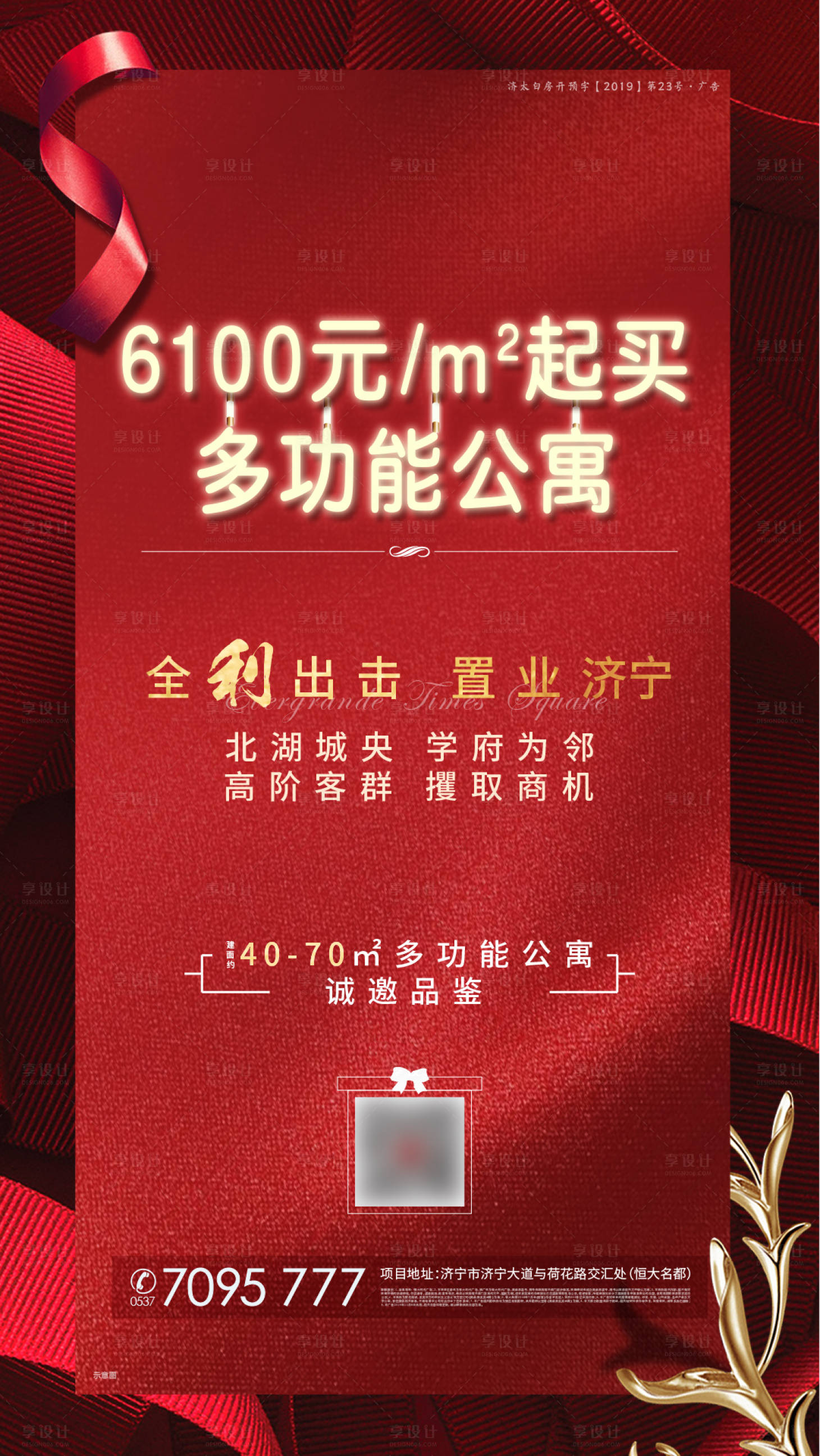 源文件下载【享设计】搜索编号：36090002184386656【地产公寓海报】