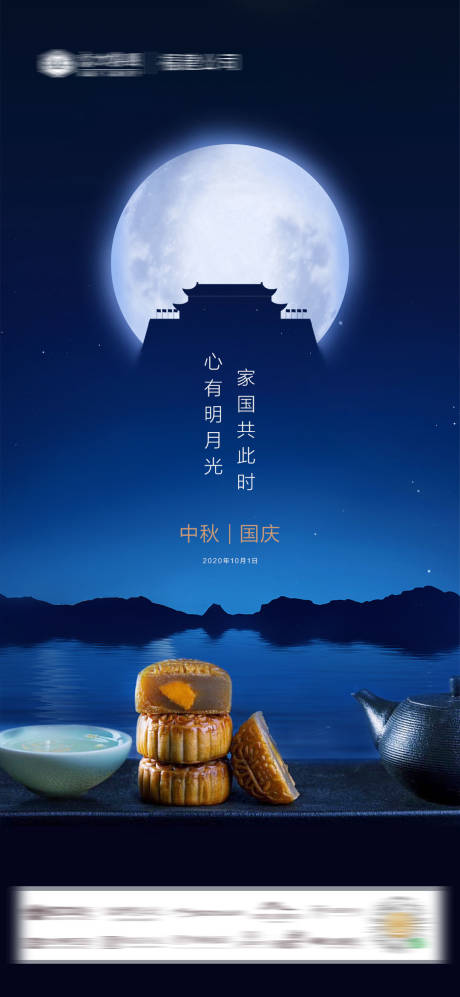 源文件下载【享设计】搜索编号：63560002260644216【中秋国庆移动端海报】