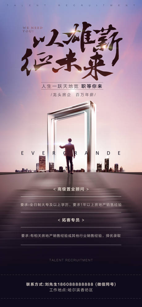 源文件下载【地产招聘海报】编号：70590002287679851