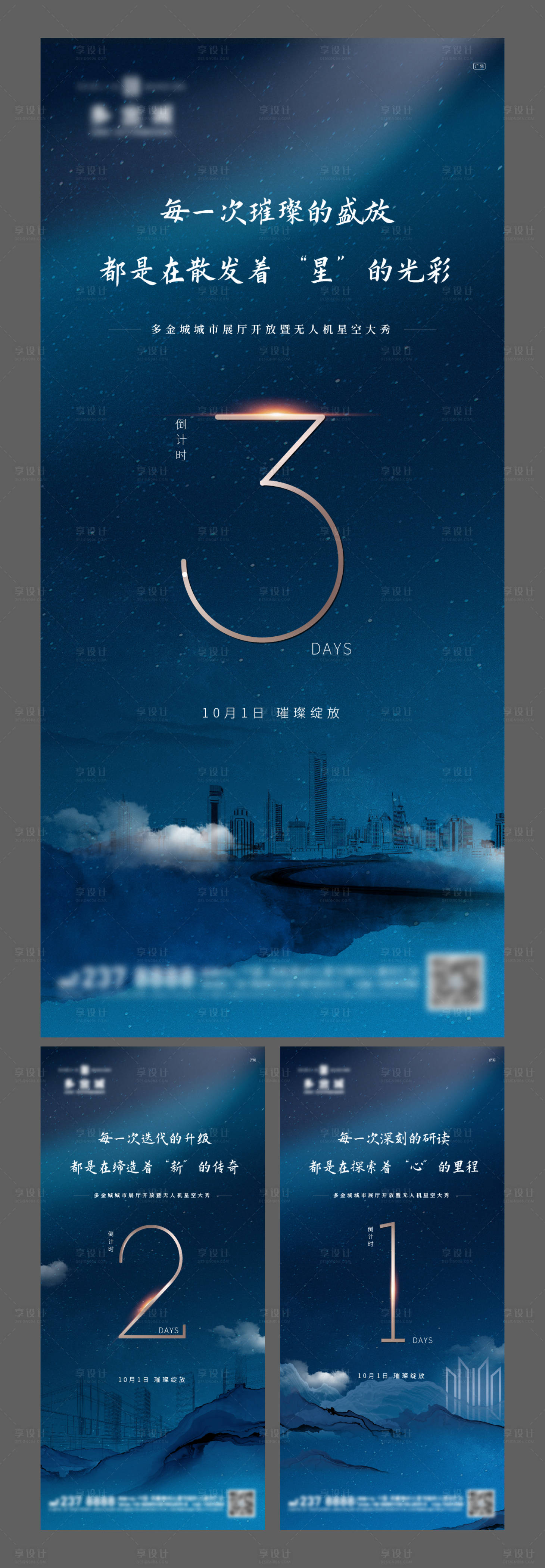 源文件下载【地产开放倒计时数字系列海报】编号：54960002191278130
