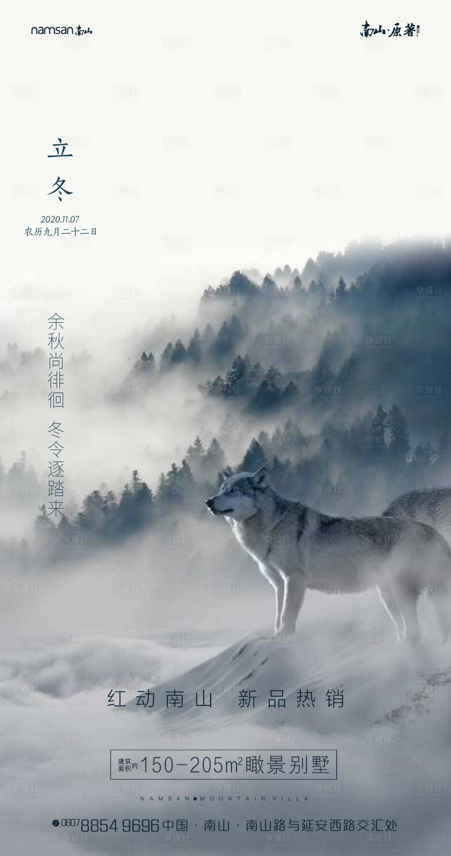 源文件下载【地产立冬节气海报】编号：15530002353149331