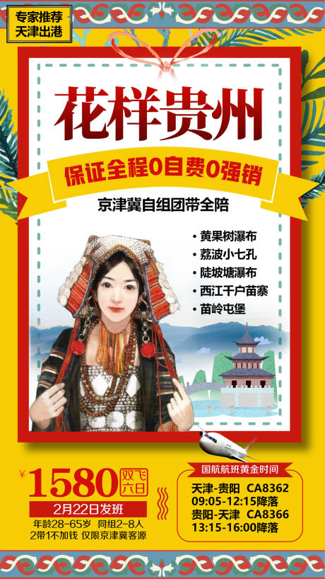 编号：20201027164028568【享设计】源文件下载-贵州卡通插画旅游海报