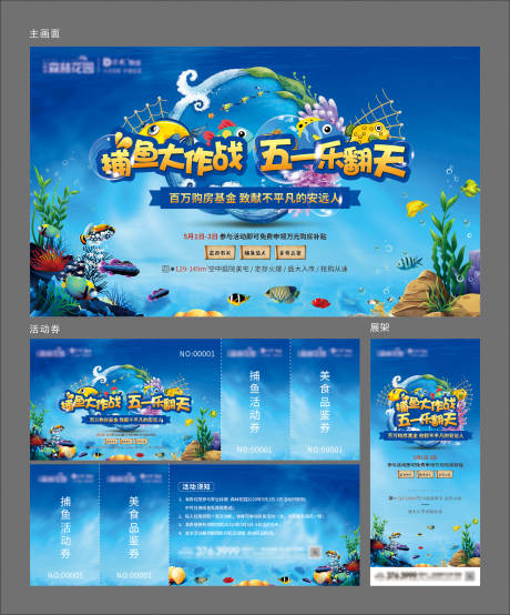 源文件下载【享设计】搜索编号：26040002379553700【地产捕鱼大作战】