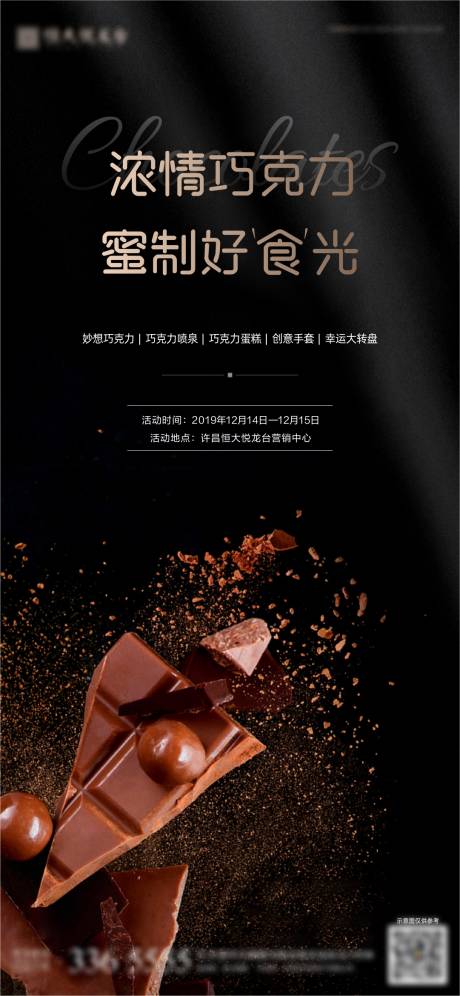 源文件下载【巧克力蛋糕暖场活动单图】编号：63740002233061980
