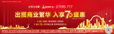 源文件下载【地产优惠红金广告展板】编号：63420002202976202