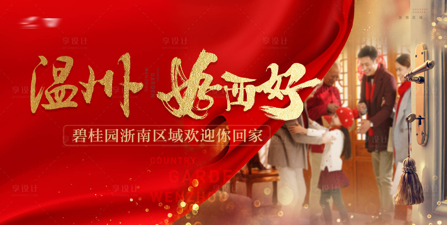 源文件下載【享設計】搜索編號：82030000210854142【歡迎回家春節過年地產廣告展板海報】