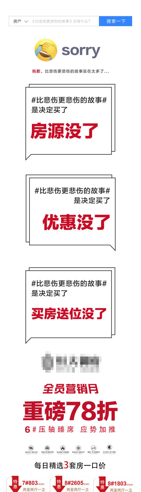源文件下载【创意特价房长图海报】编号：94380002333436963