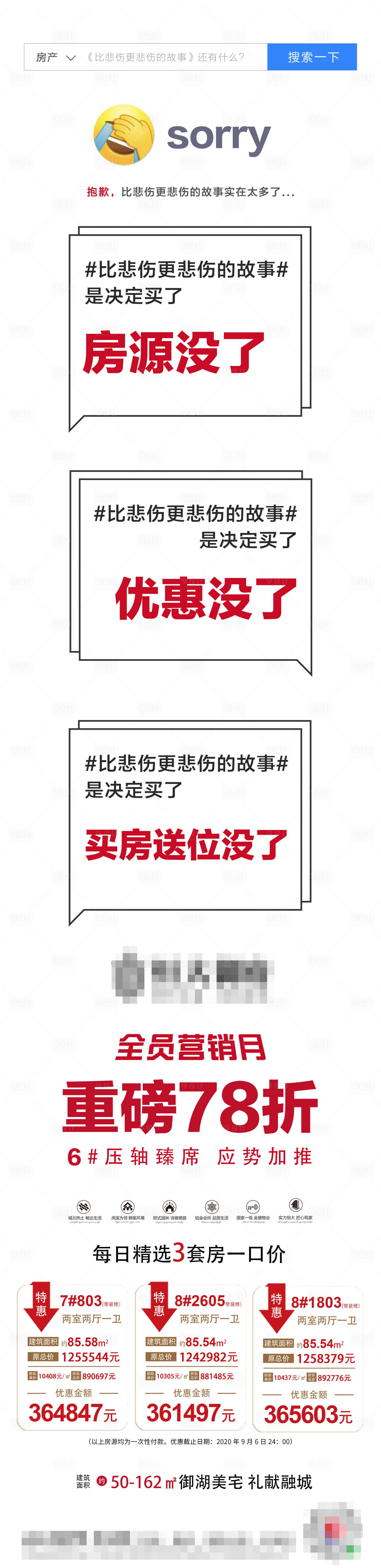 源文件下载【享设计】搜索编号：94380002333436963【创意特价房长图海报】