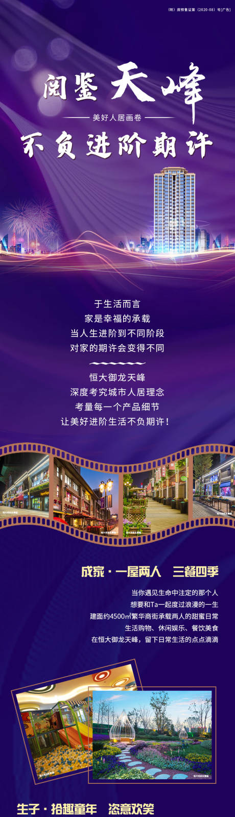 源文件下载【地产价值点长图】编号：50320002376159115
