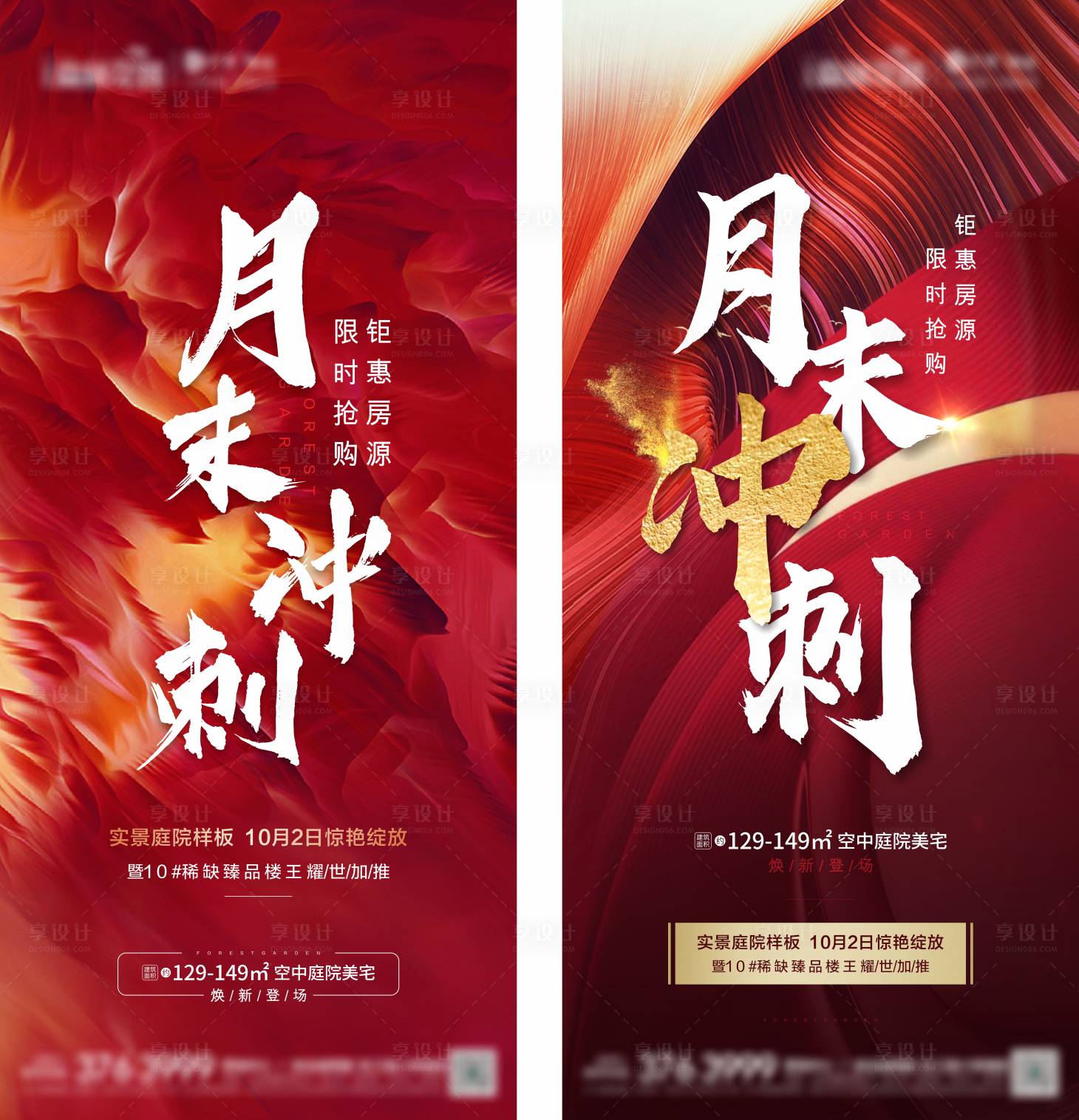 源文件下载【享设计】搜索编号：60240002208859834【地产月度冲刺系列海报】