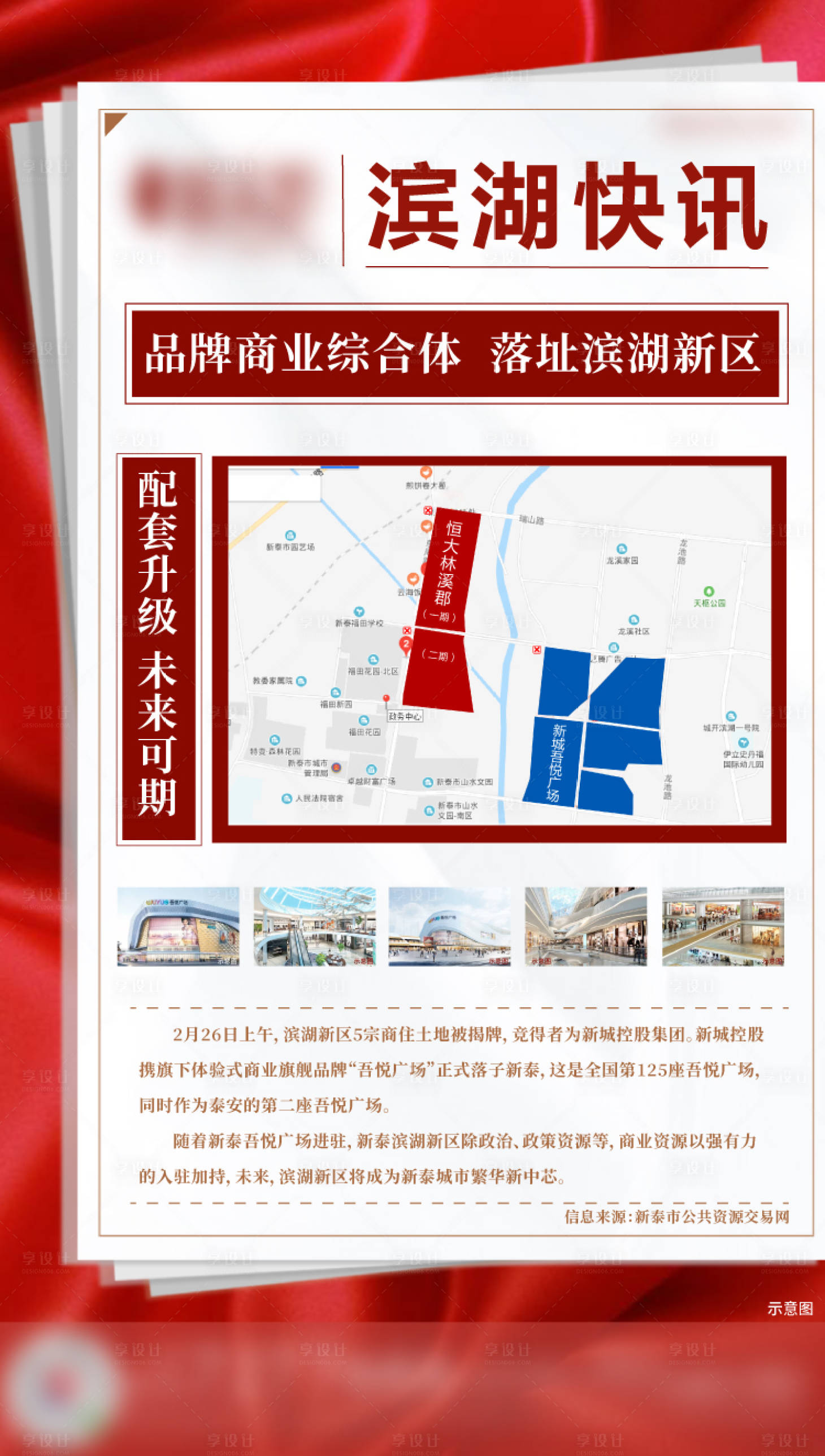 源文件下載【享設(shè)計】搜索編號：86530002195208373【地產(chǎn)創(chuàng)意報紙海報】