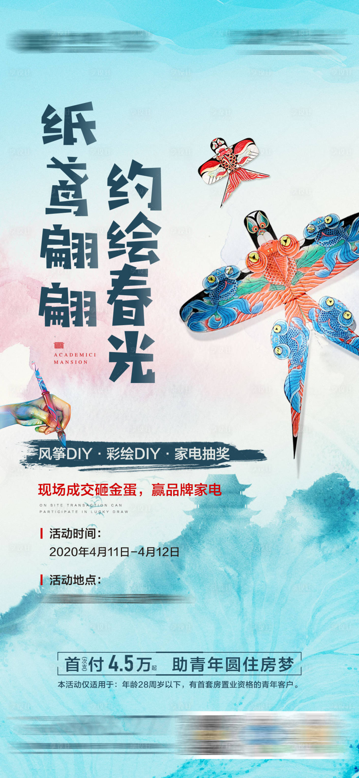 源文件下載【享設計】搜索編號：88390002402678413【地產周末風箏活動微單】