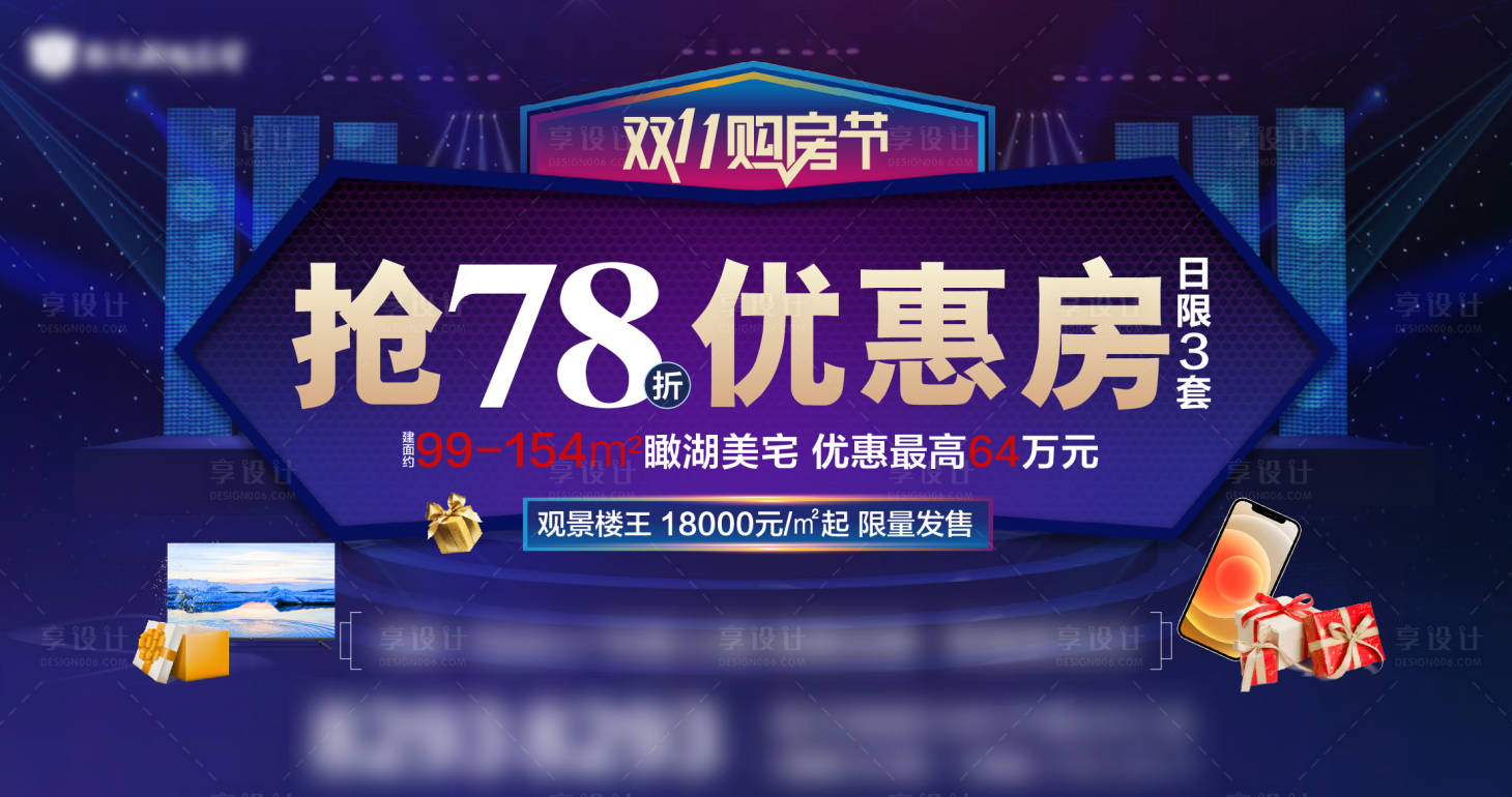 源文件下載【享設(shè)計(jì)】搜索編號(hào)：69500002350032390【雙十一購房節(jié)主畫面活動(dòng)展板】