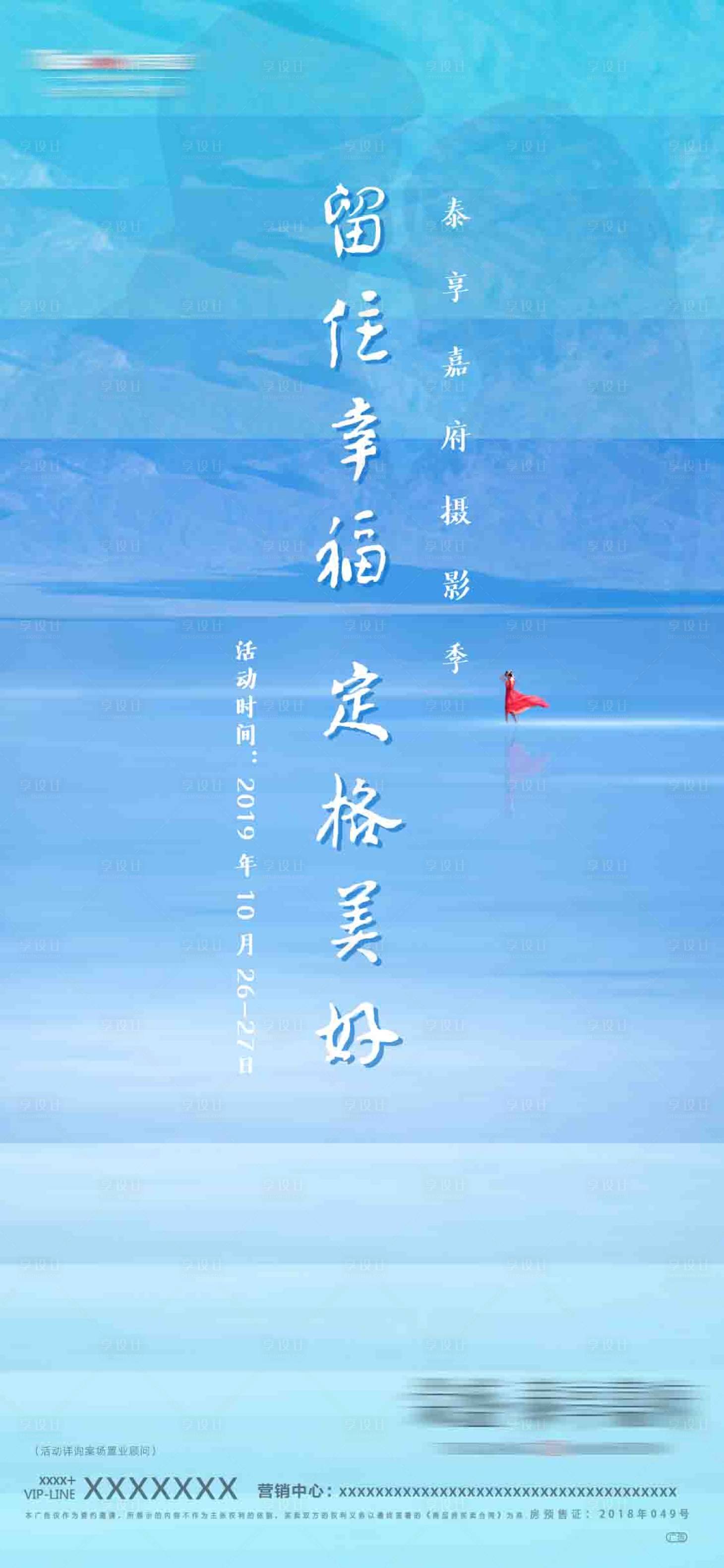 源文件下载【享设计】搜索编号：77610002358746058【摄影节地产活动海报】