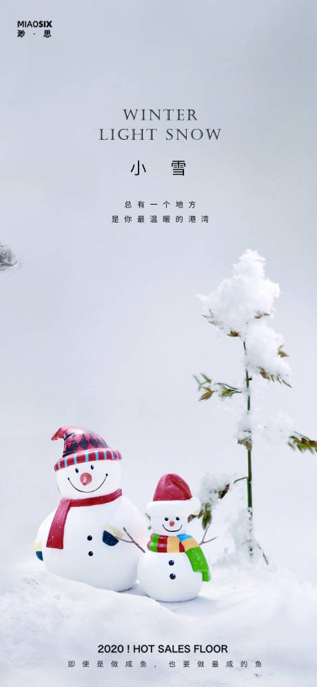 源文件下載【享設計】搜索編號：40000002423459479【小雪節氣移動端海報】