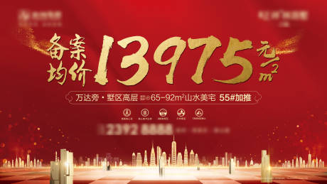 源文件下载【地产红金加推海报】编号：77530002162738677