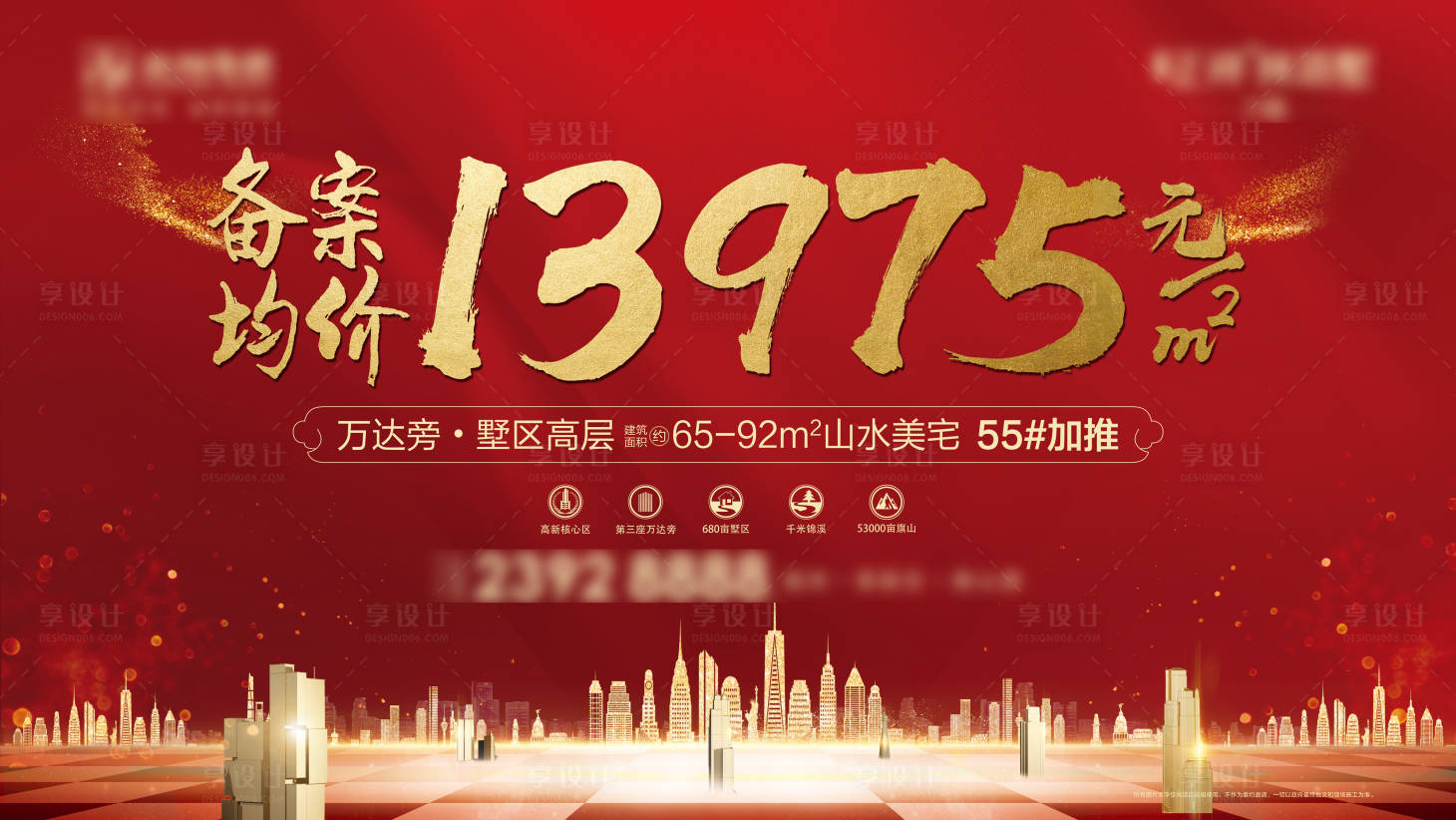 源文件下載【享設(shè)計(jì)】搜索編號(hào)：77530002162738677【地產(chǎn)紅金加推海報(bào)】