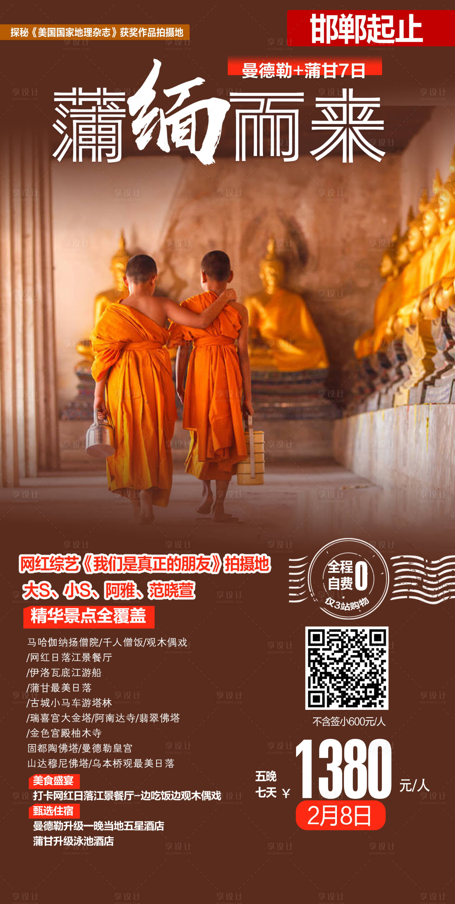 源文件下載【享設計】搜索編號：75960002407851002【緬甸旅游海報】