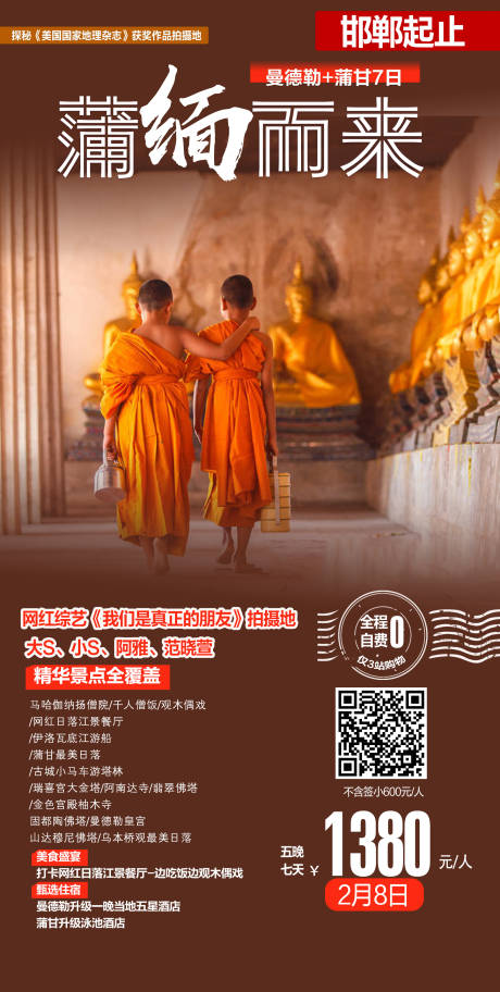 编号：20201029162252301【享设计】源文件下载-缅甸旅游海报
