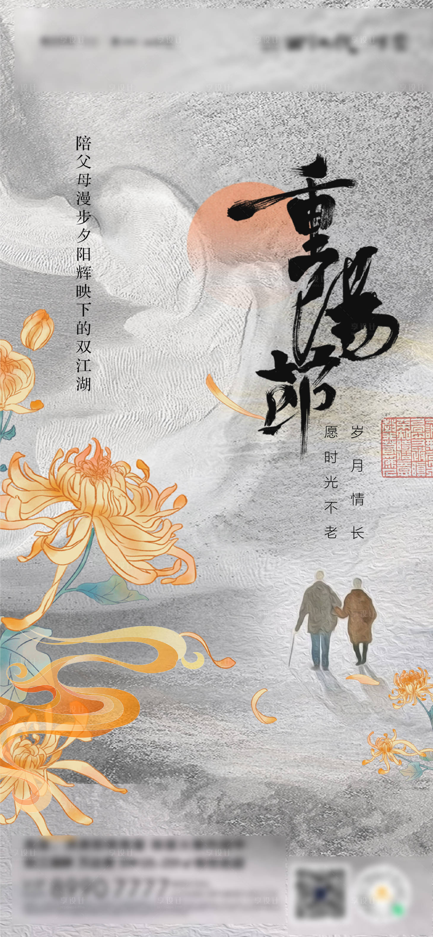 源文件下載【享設計】搜索編號：39000002339452190【重陽節移動端海報】