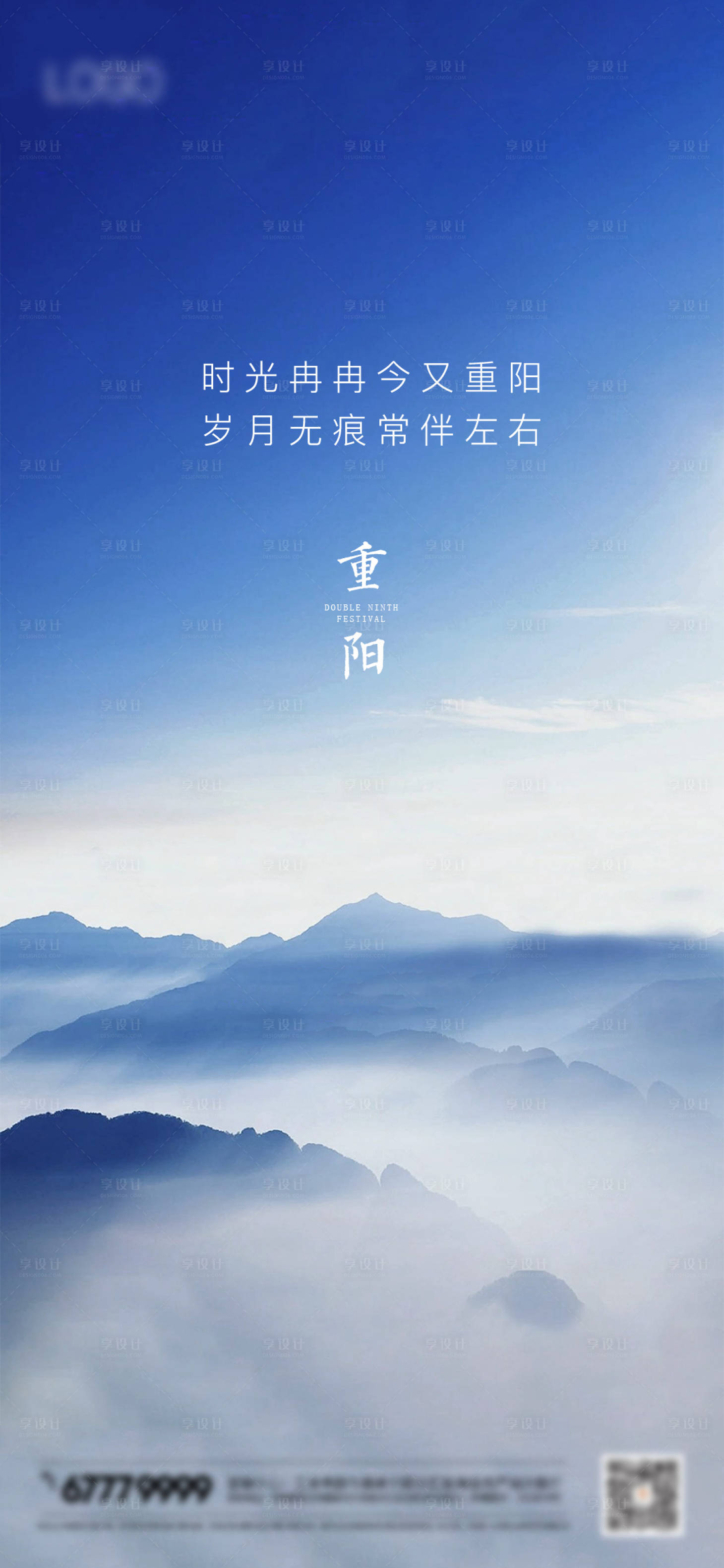 源文件下載【享設計】搜索編號：90940002255508939【地產重陽節氣微推海報】