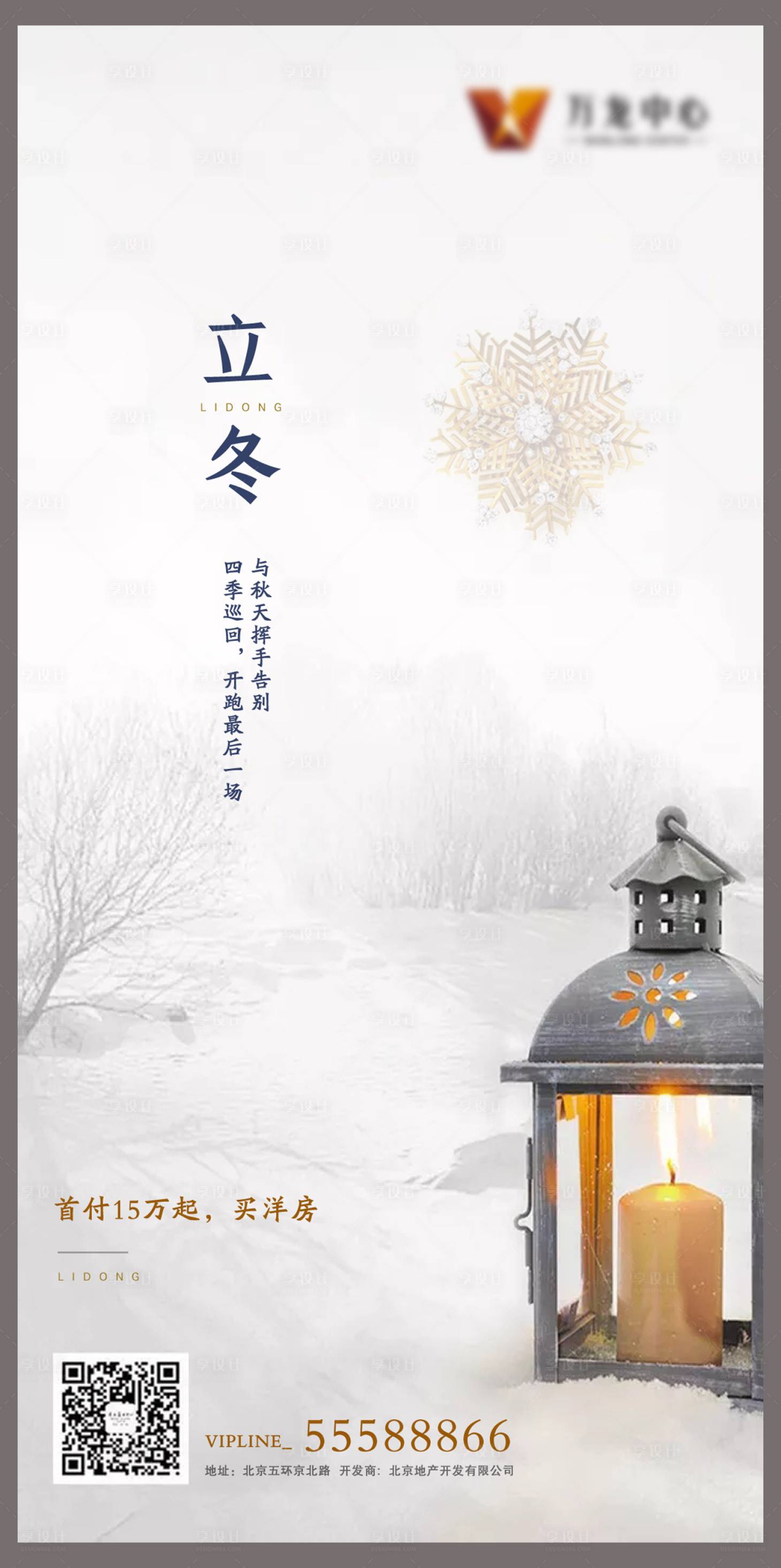 源文件下载【地产立冬节气海报】编号：31530002365519867