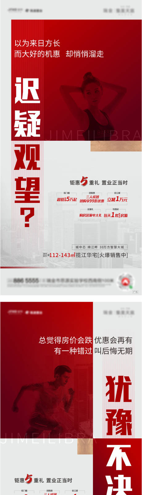 源文件下载【地产5重礼钜惠活动海报】编号：56000002219404576