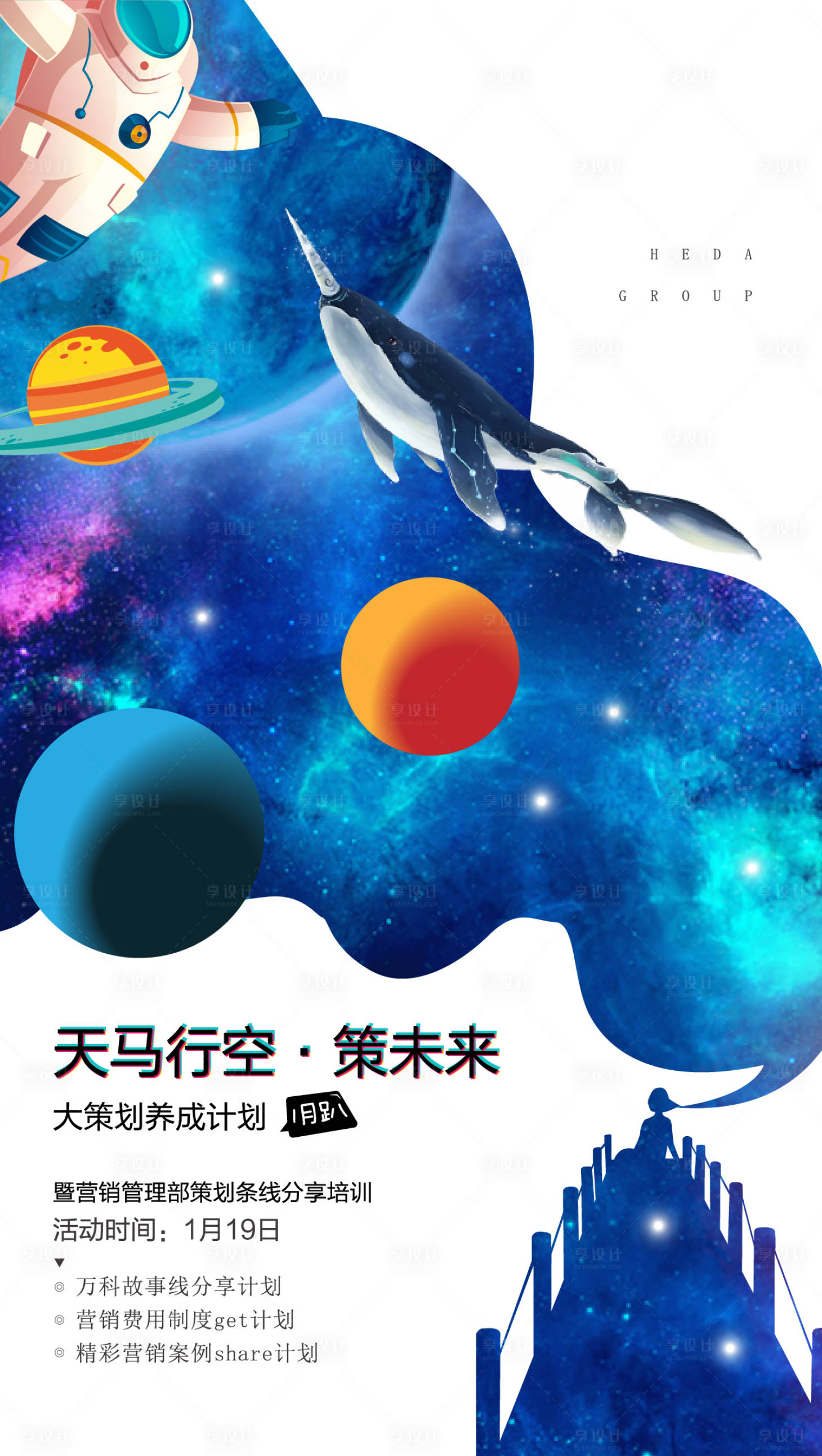 源文件下载【享设计】搜索编号：69070002144797817【天马行空地产活动海报】