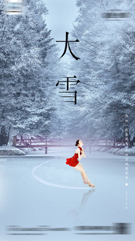 源文件下載【享設計】搜索編號：50470002288751449【大雪節氣飛機稿】