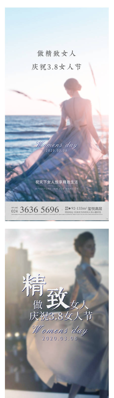 源文件下载【地产38妇女节系列海报】编号：91130002203219095