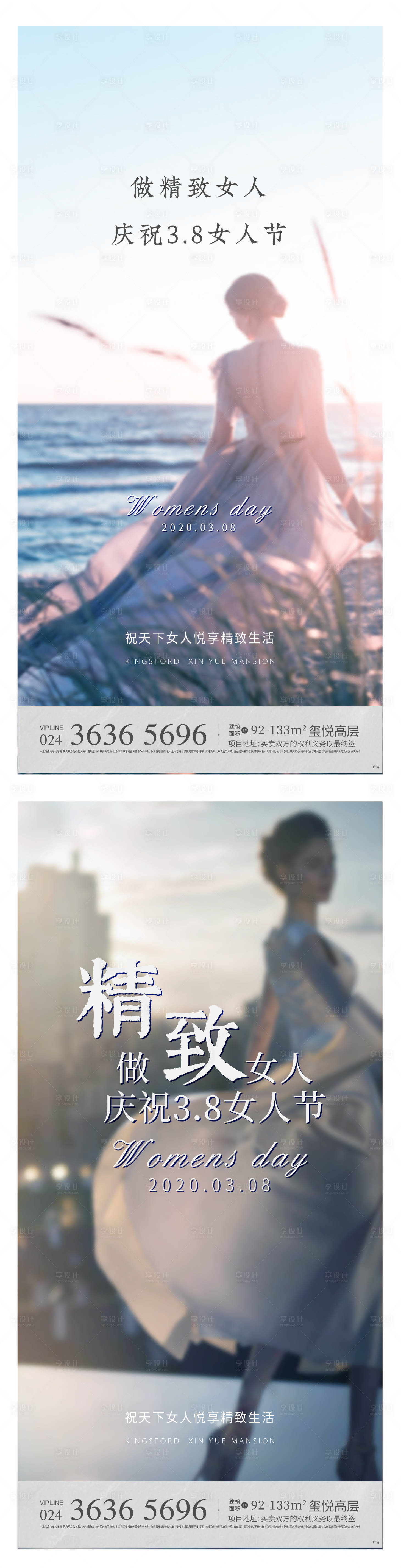 源文件下载【享设计】搜索编号：91130002203219095【地产38妇女节系列海报】