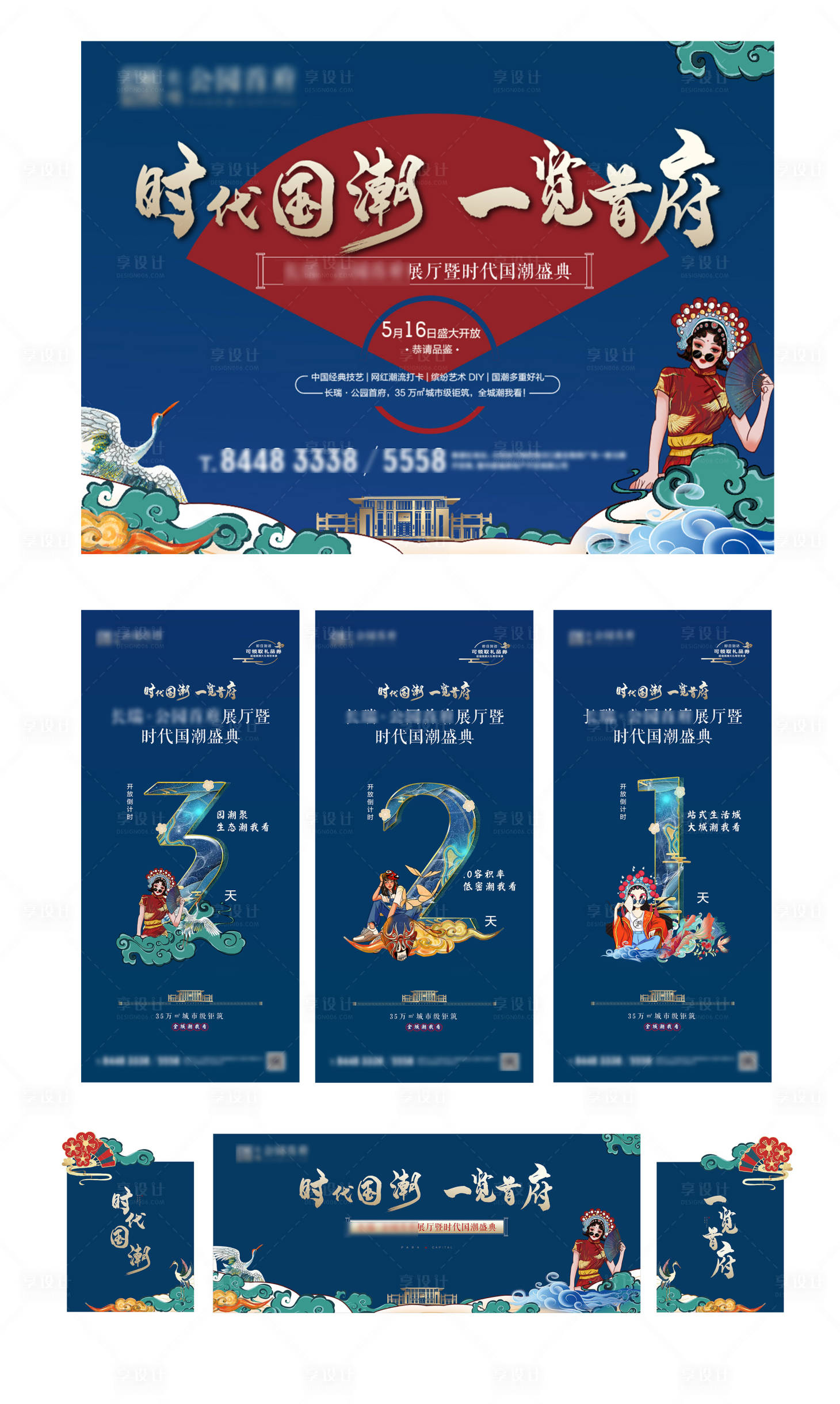 源文件下载【新中式国潮活动倒计时海报以及物料设计】编号：76960002214604676