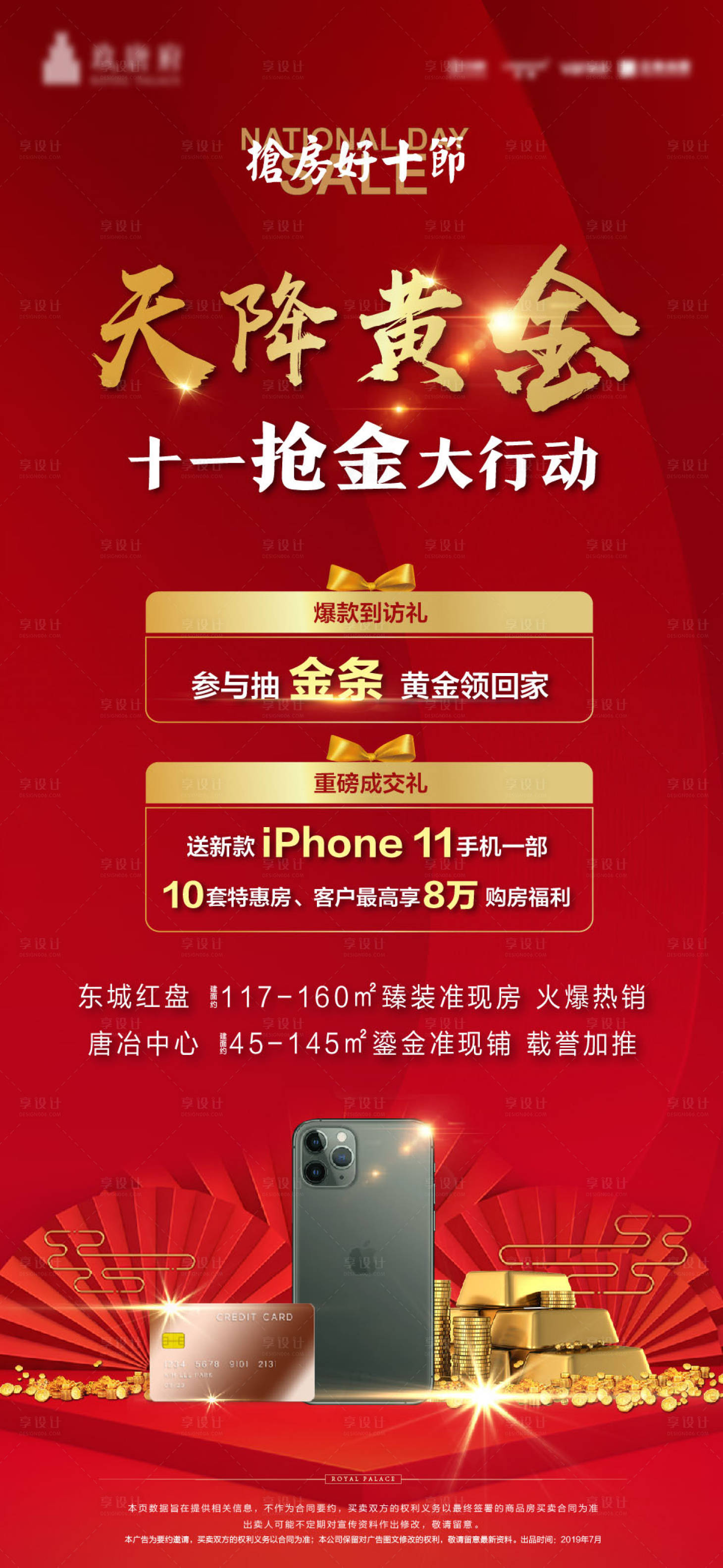 源文件下载【享设计】搜索编号：48260002423421872【地产热销双十一购房节海报】