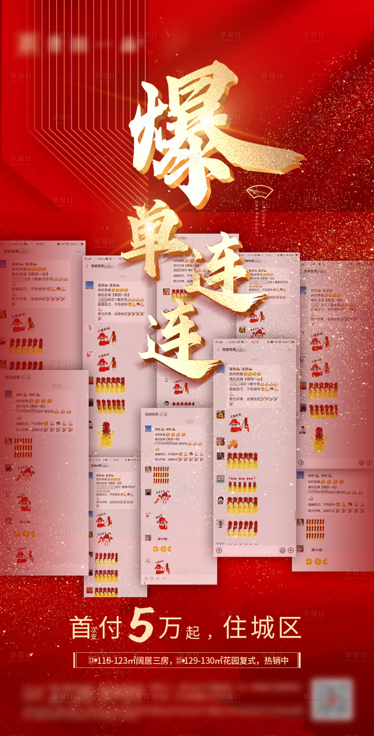 源文件下载【享设计】搜索编号：64660002153262134【爆单连连红金热销稿】