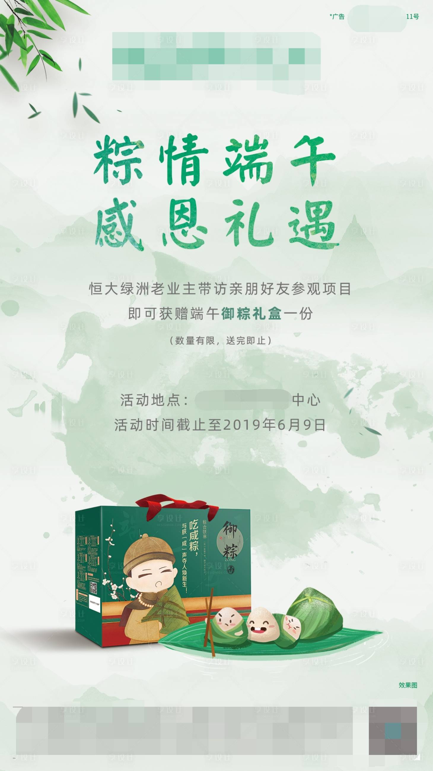 源文件下载【端午节送礼活动海报】编号：10390002359861300