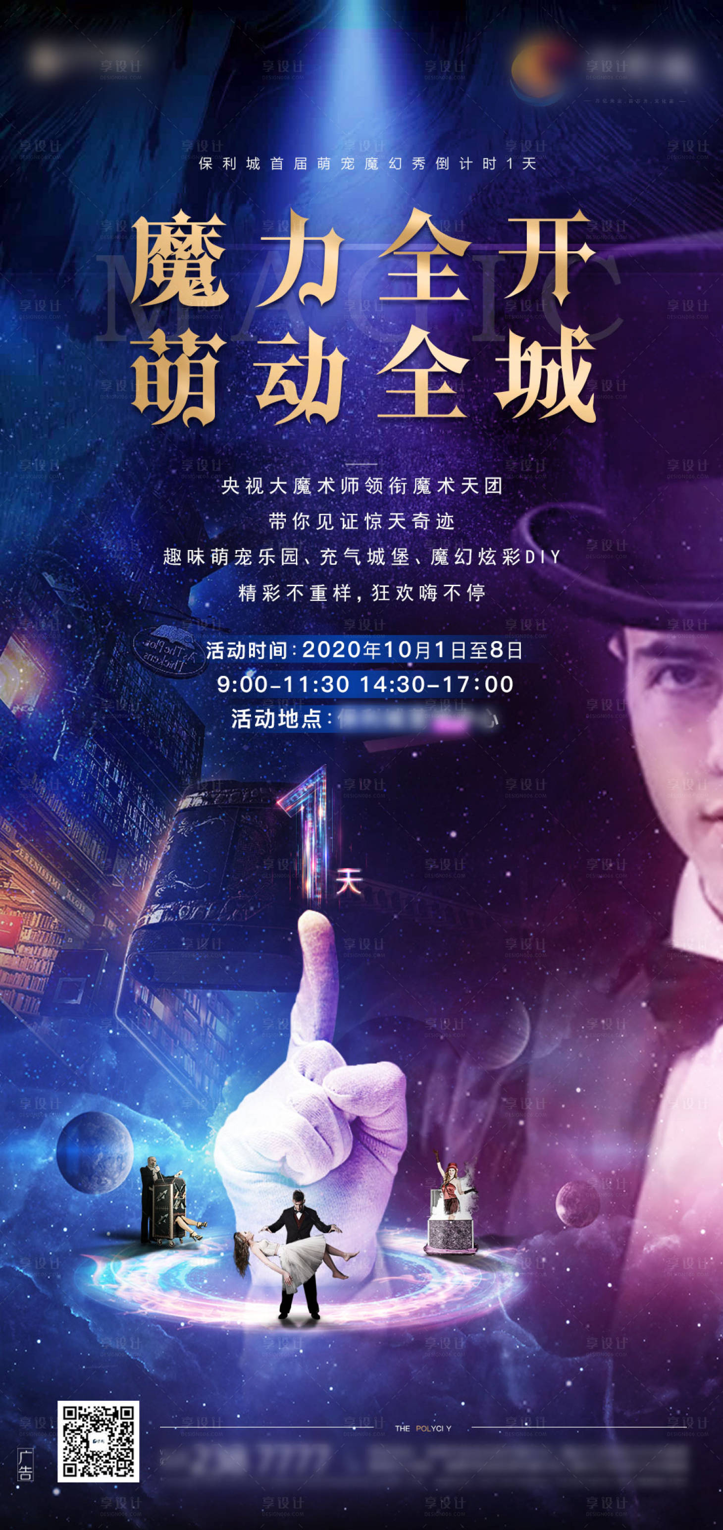 源文件下載【享設(shè)計】搜索編號：70830002309378819【魔術(shù)】