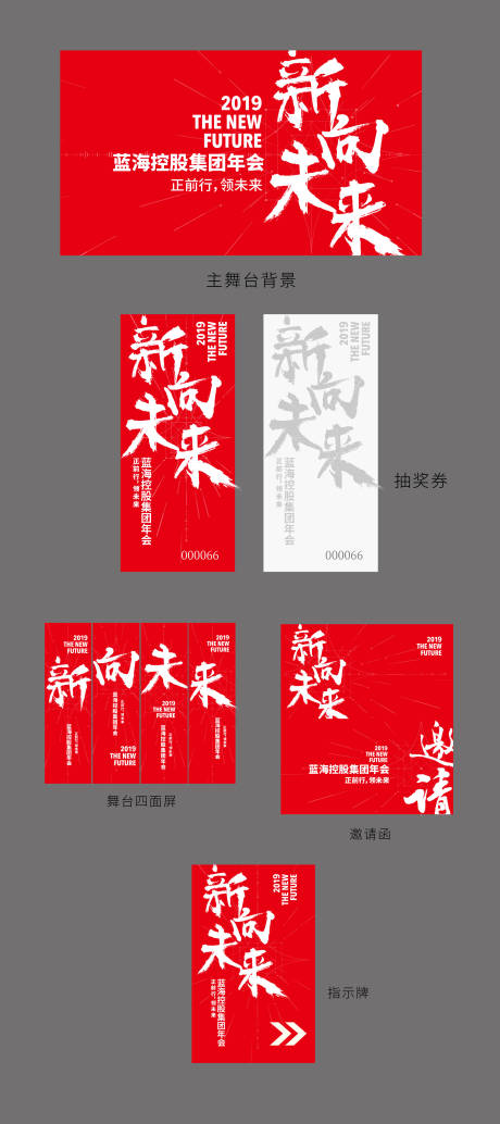 源文件下载【公司集团年会活动现场物料】编号：20200627220852688