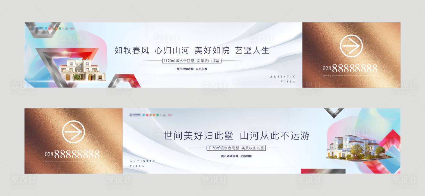 源文件下载【享设计】搜索编号：37030002153835556【地产价值点围挡户外广告海报提案设计】
